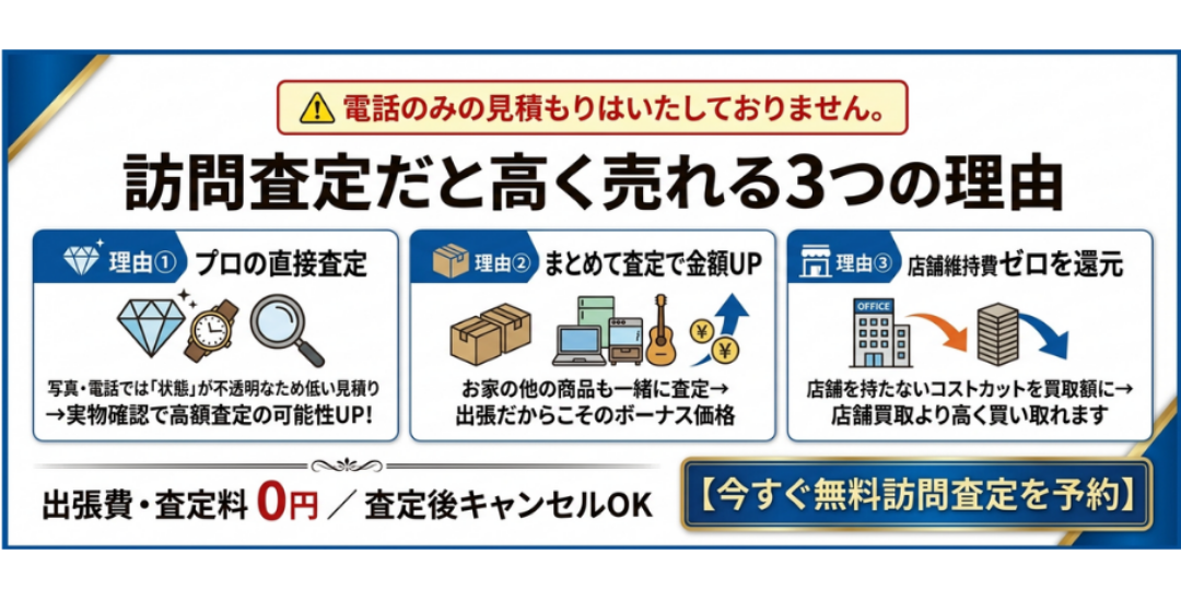 訪問査定について