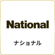 ナショナル